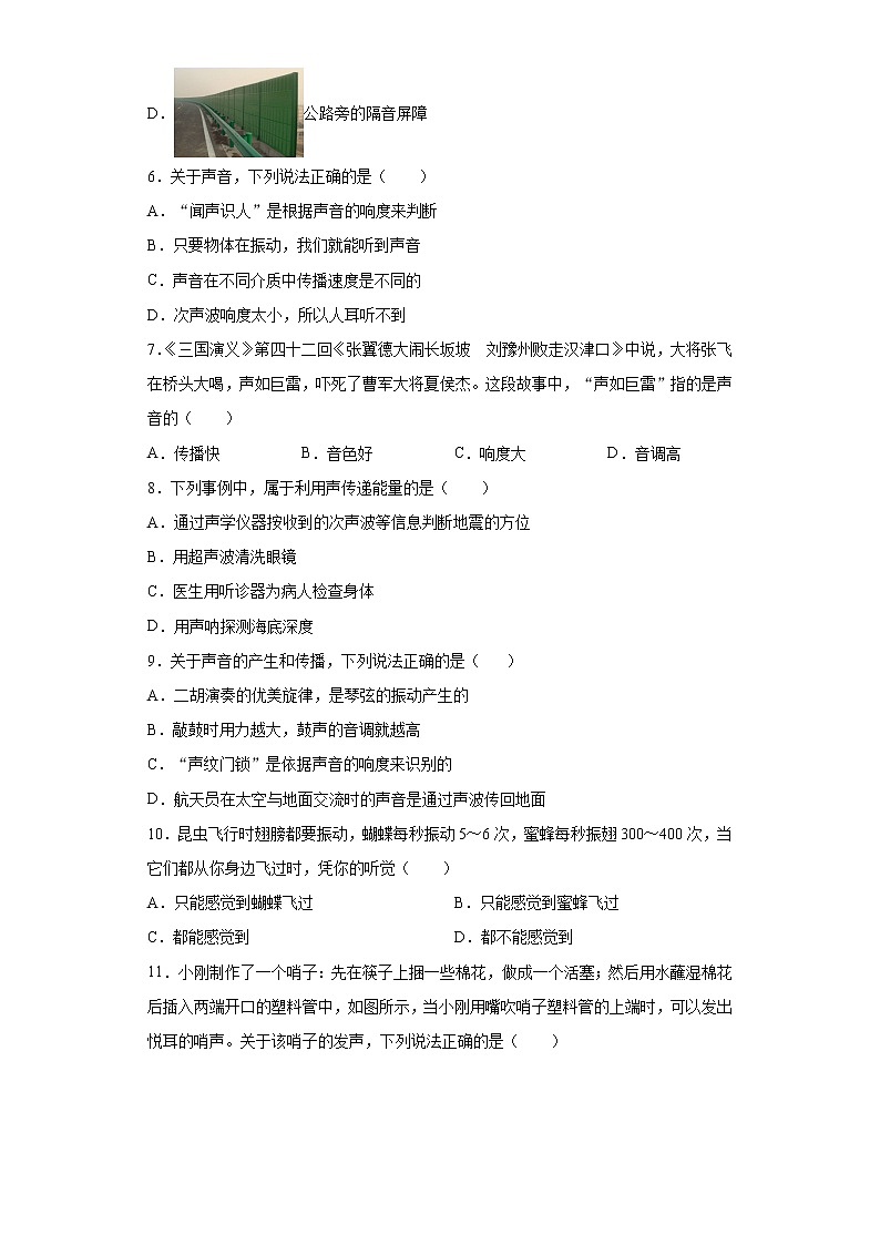 第三章声错题集（3）2021-2022学年教科版物理八年级上册第2页