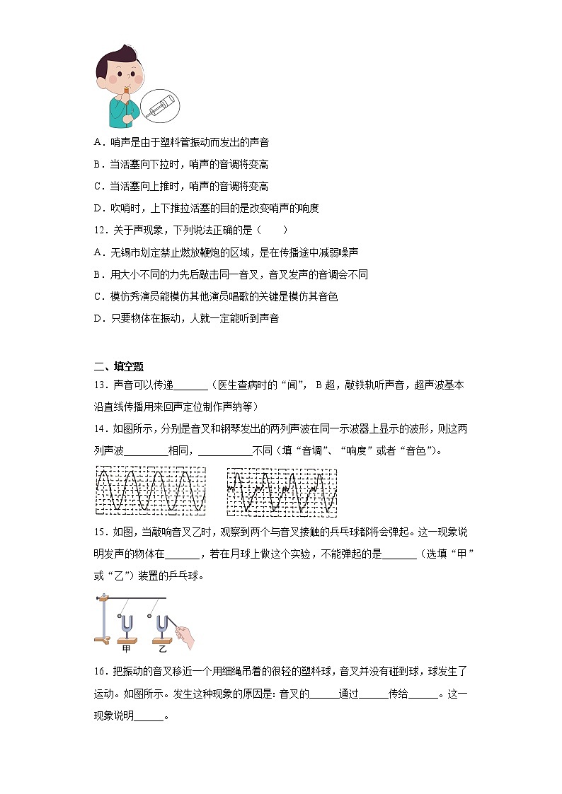 第三章声错题集（3）2021-2022学年教科版物理八年级上册第3页