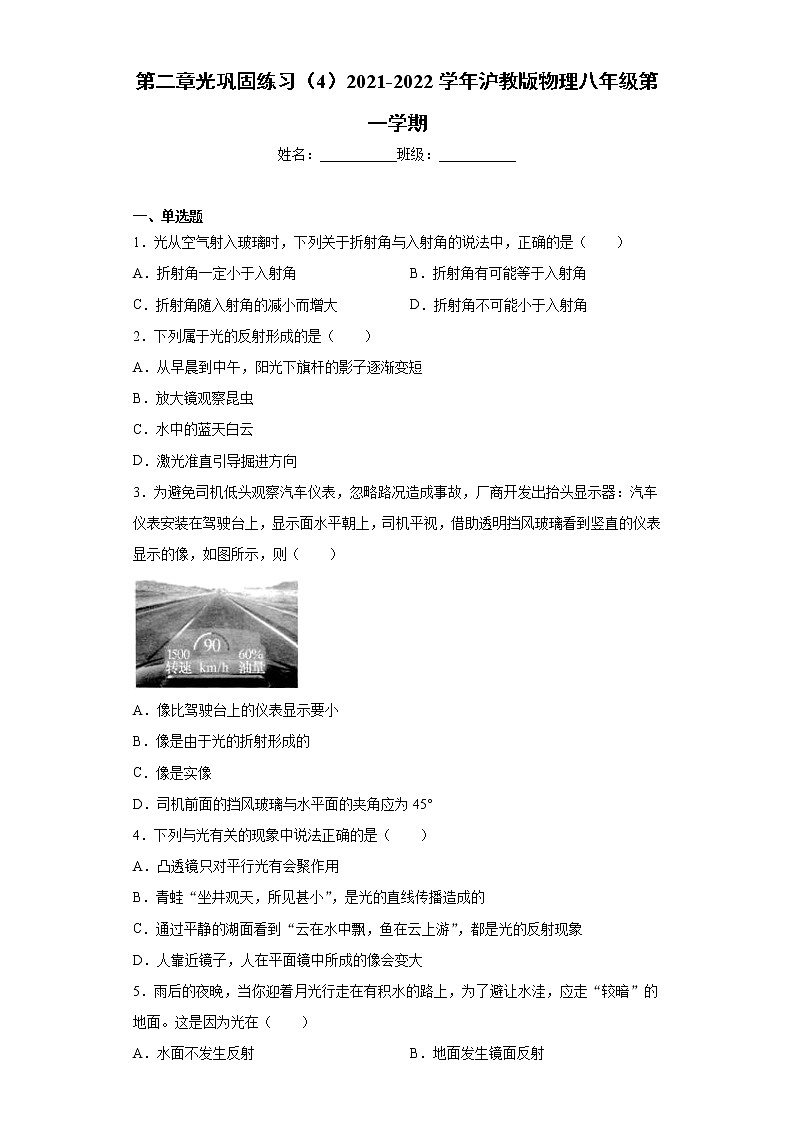 第二章光巩固练习（4）2021-2022学年沪教版物理八年级第一学期第1页