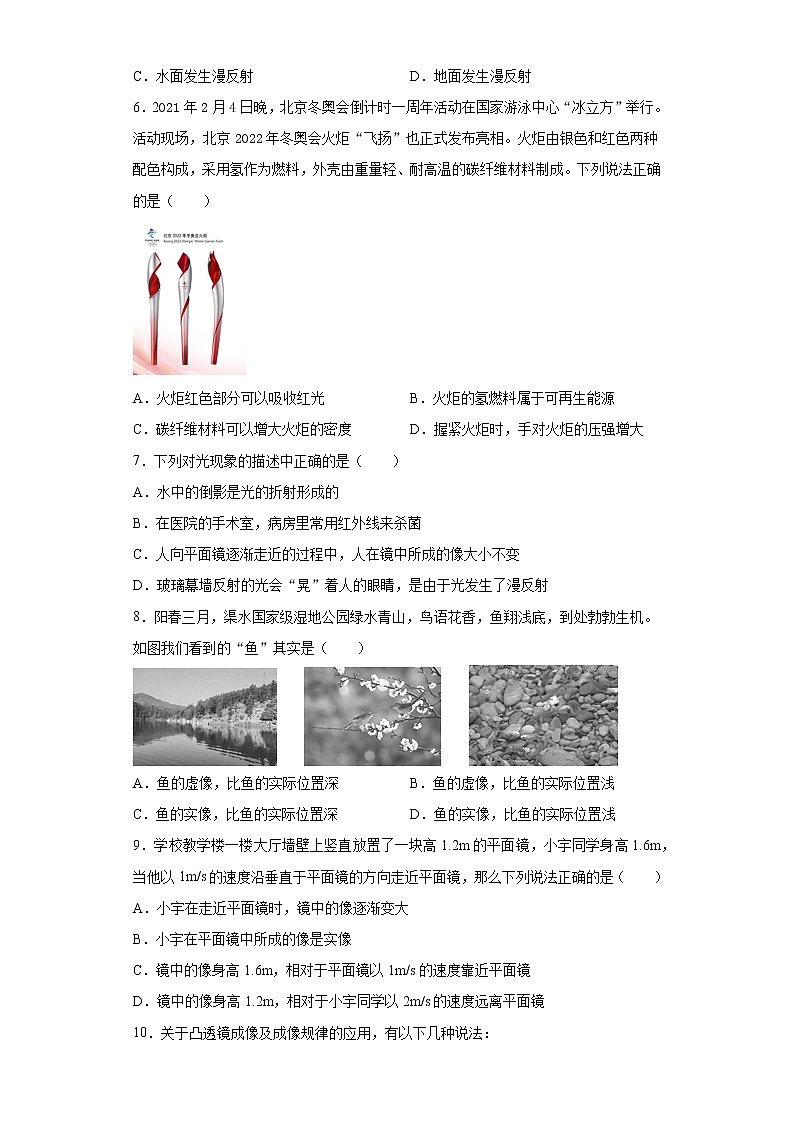第二章光巩固练习（4）2021-2022学年沪教版物理八年级第一学期第2页