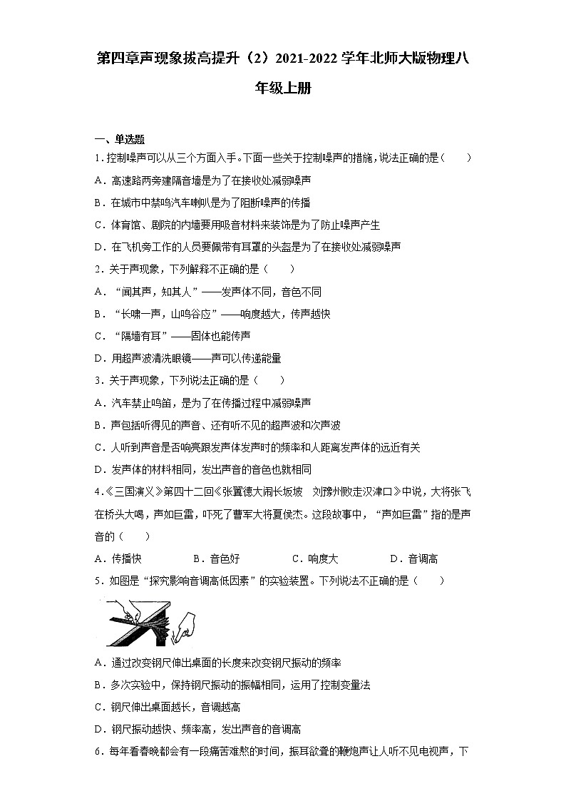 第四章声现象拔高提升（2）2021-2022学年北师大版物理八年级上册练习题第1页