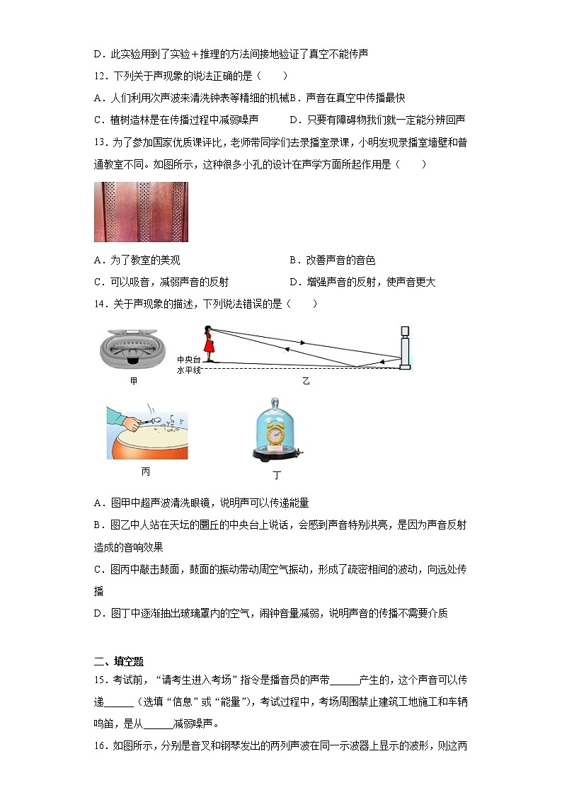 第四章声现象拔高提升（2）2021-2022学年北师大版物理八年级上册练习题第3页