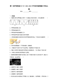 初中物理苏科版八年级上册第一章 声现象综合与测试当堂检测题