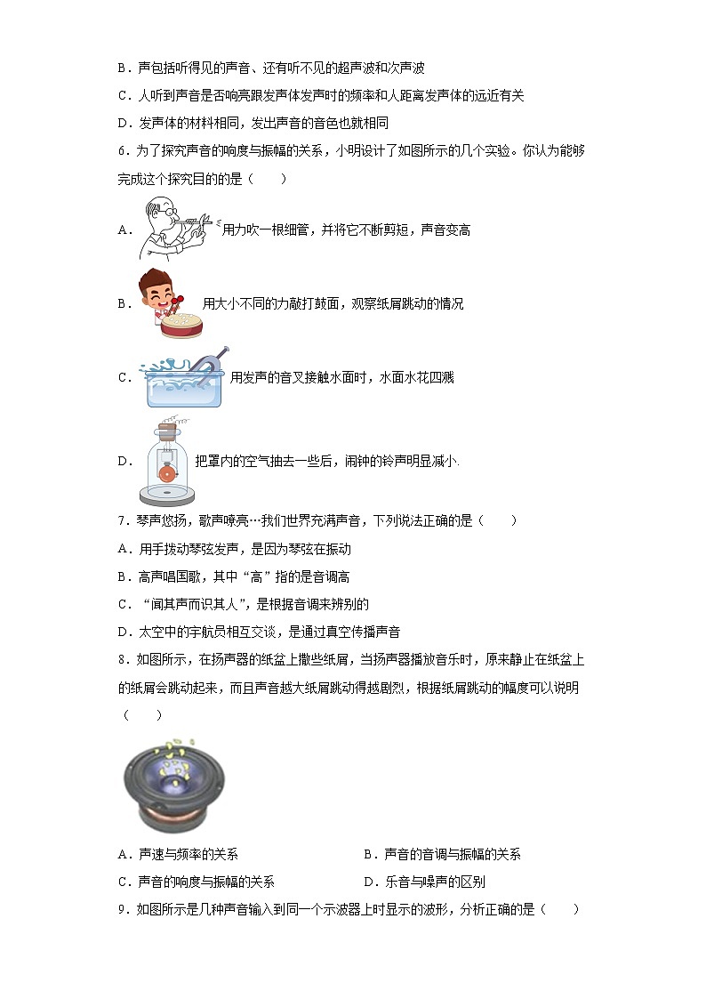 第一章声巩固练习（2）2021-2022学年沪教版物理八年级第一学期第2页