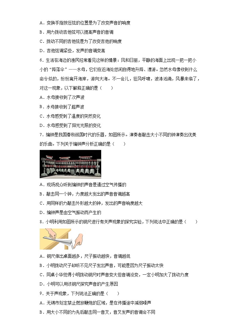 第四章声现象拔高提升（1）2021-2022学年北师大版物理八年级上册练习题第2页