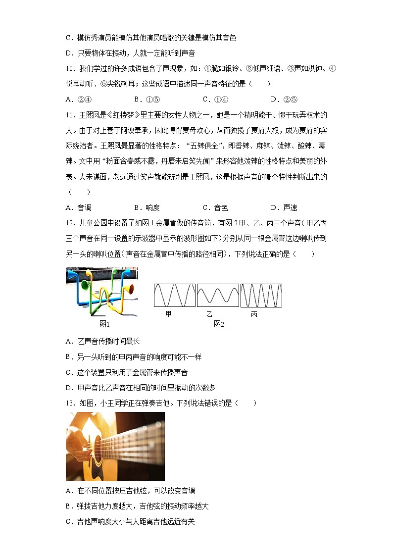 第四章声现象拔高提升（1）2021-2022学年北师大版物理八年级上册练习题第3页