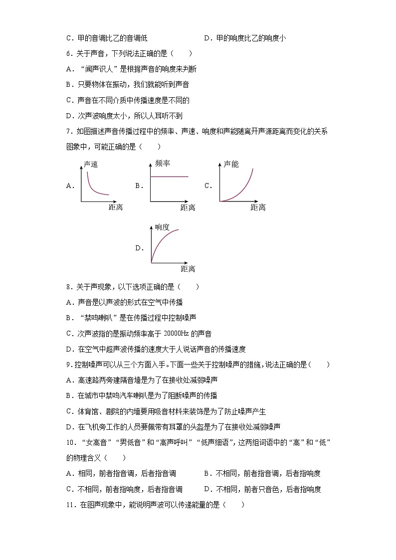 第四章声现象拔高提升（4）2021-2022学年北师大版物理八年级上册练习题第2页