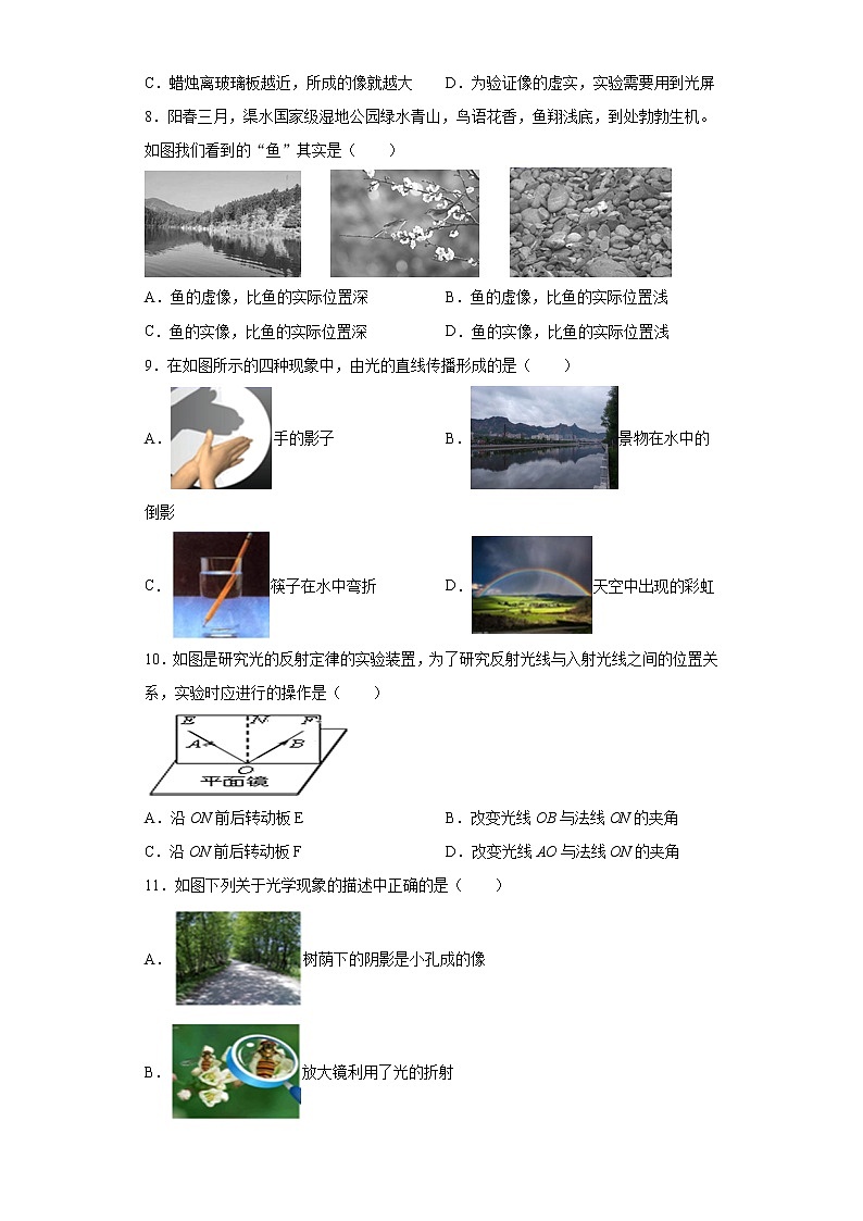 第二章光集训（1）2021-2022学年沪教版物理八年级第一学期练习题第2页