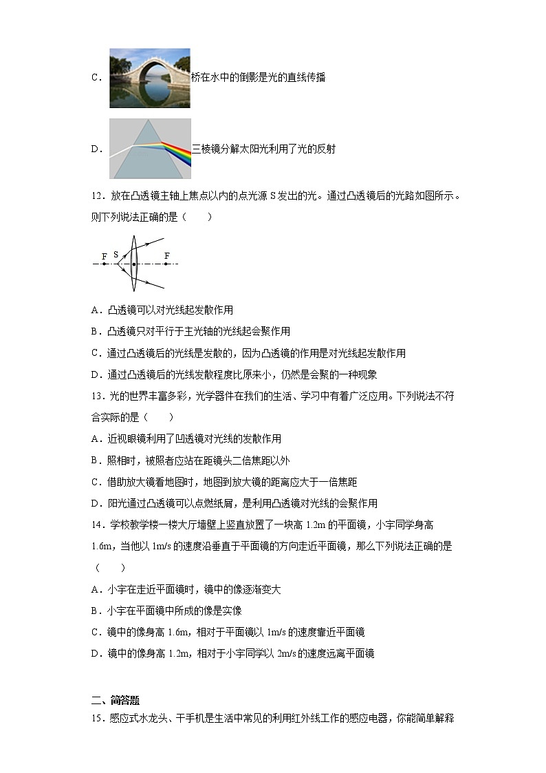 第二章光集训（1）2021-2022学年沪教版物理八年级第一学期练习题第3页