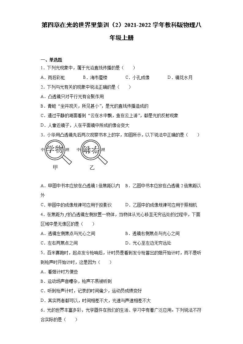 第四章在光的世界里集训（2）2021-2022学年教科版物理八年级上册练习题01