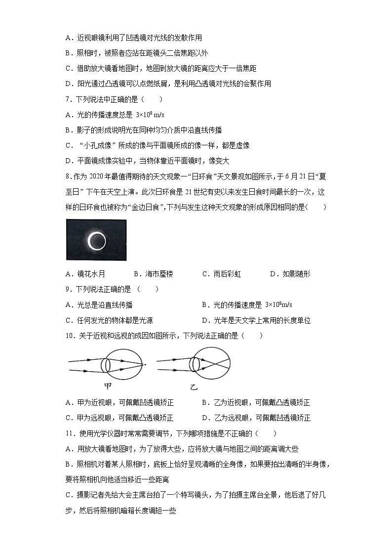 第四章在光的世界里集训（2）2021-2022学年教科版物理八年级上册练习题02
