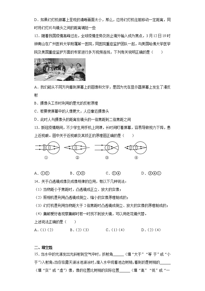 第四章在光的世界里集训（2）2021-2022学年教科版物理八年级上册练习题03