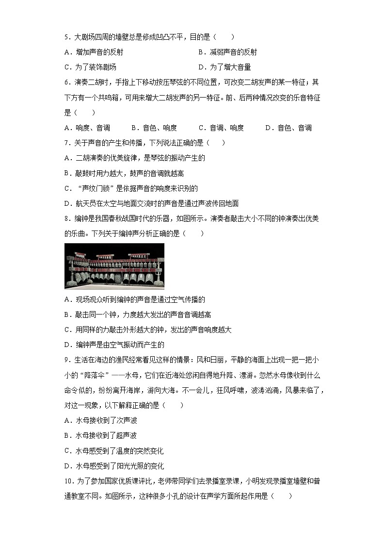 第一章声现象练习（4）2021-2022学年苏科版物理八年级上册02