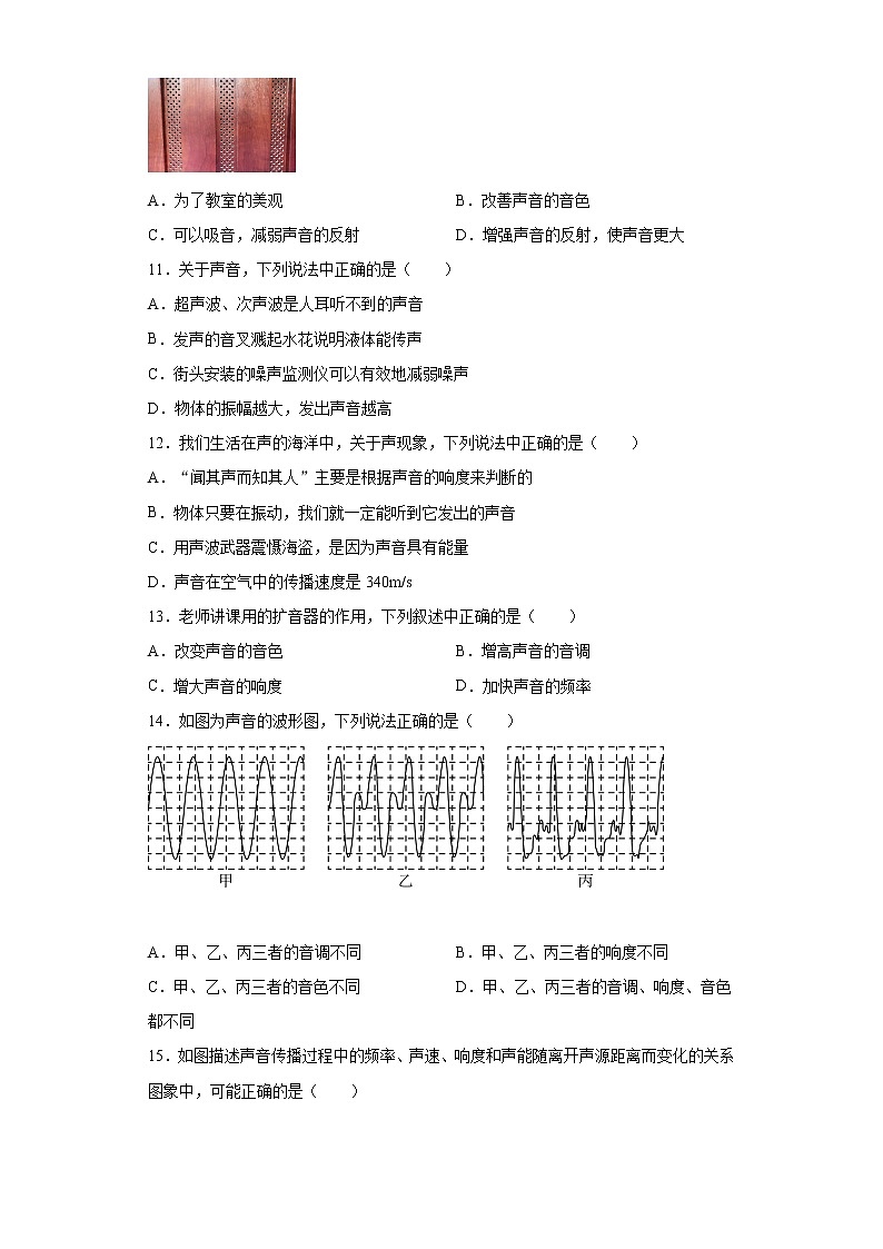 第一章声现象练习（4）2021-2022学年苏科版物理八年级上册03