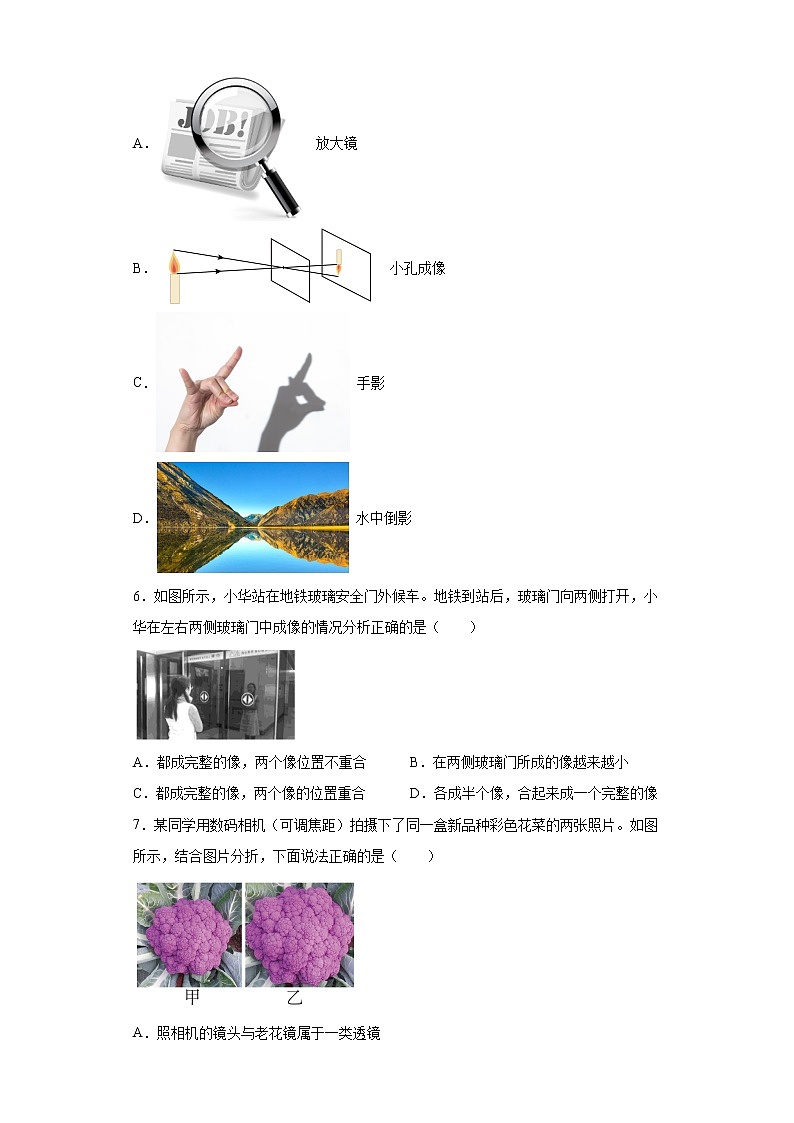第二章光巩固练习（3）2021-2022学年沪教版物理八年级第一学期第2页