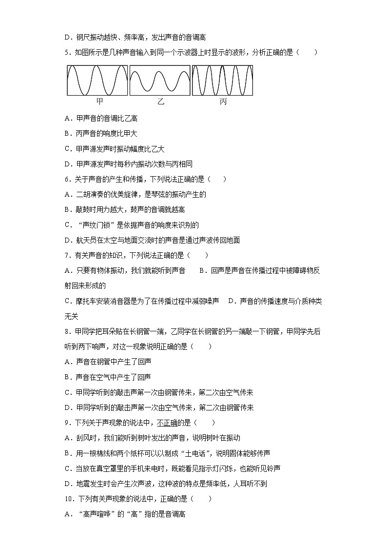 第一章声巩固错题集（4）2021-2022学年沪教版物理八年级第一学期02