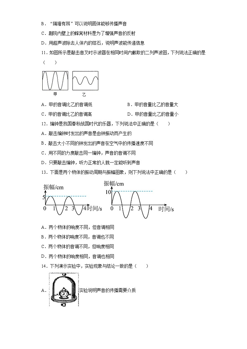 第一章声巩固错题集（4）2021-2022学年沪教版物理八年级第一学期03