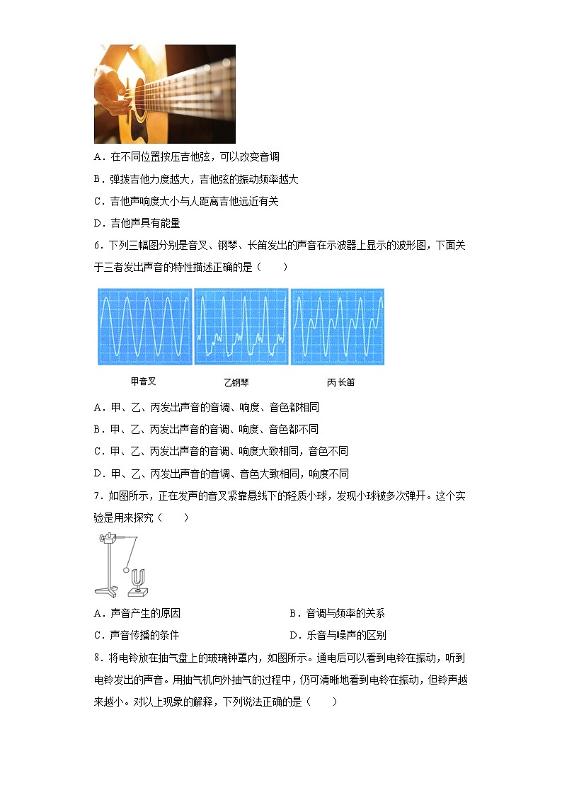 第一章声现象练习（2）2021-2022学年苏科版物理八年级上册第2页