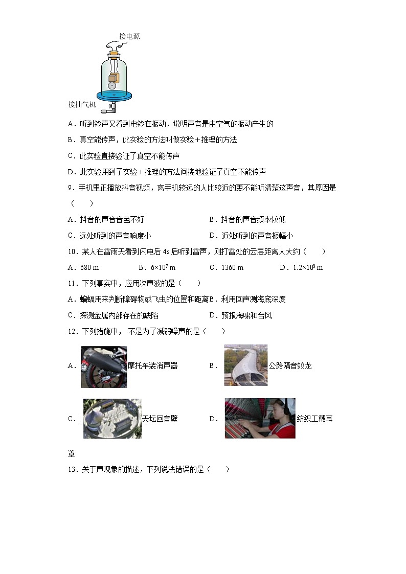 第一章声现象练习（2）2021-2022学年苏科版物理八年级上册第3页