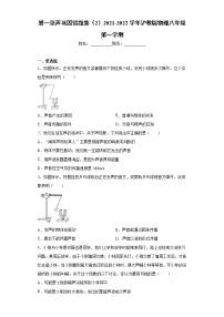 沪教版第一章 声综合与测试复习练习题