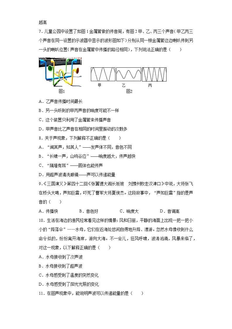 第三章声2021-2022学年教科版物理八年级上册（复习2）第2页