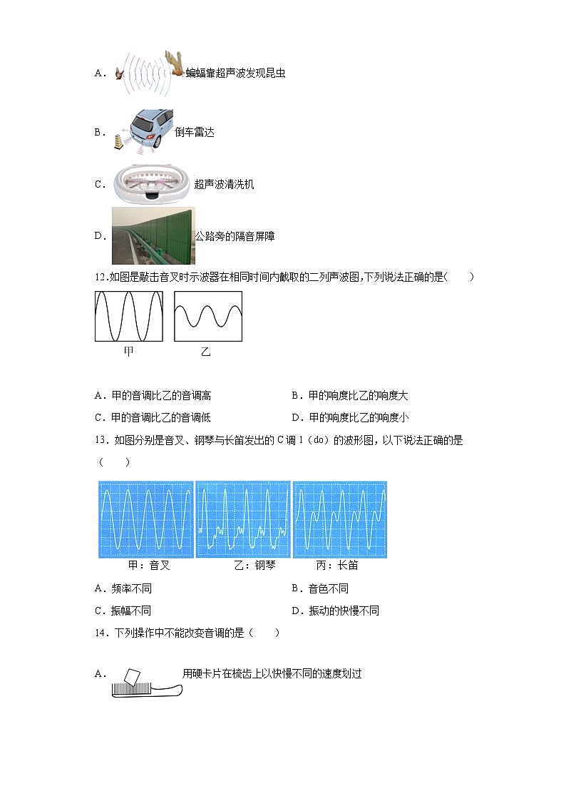 第三章声2021-2022学年教科版物理八年级上册（复习2）第3页