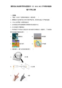 2021学年第四章 在光的世界里综合与测试当堂检测题