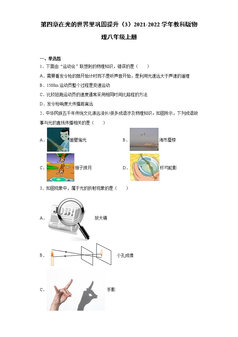 第四章在光的世界里巩固提升（3）2021-2022学年教科版物理八年级上册练习题01