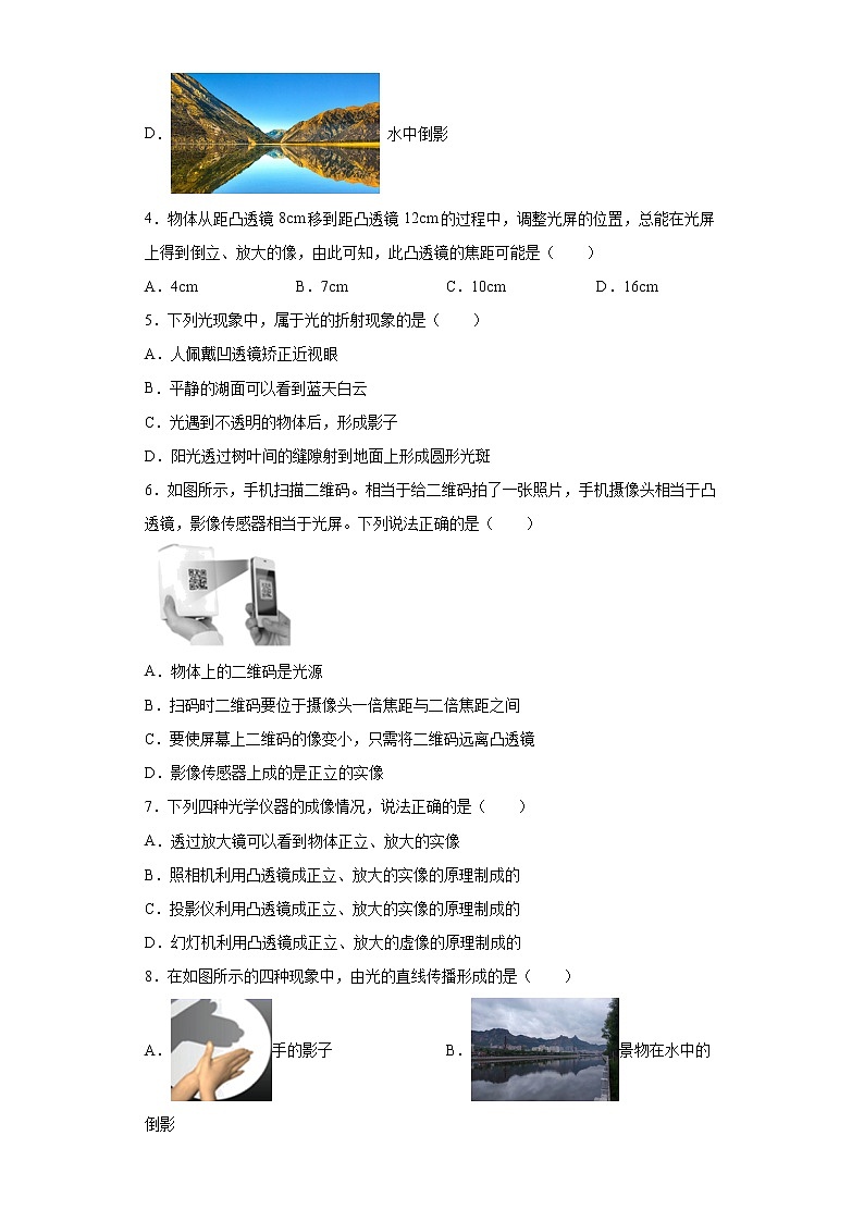 第四章在光的世界里巩固提升（3）2021-2022学年教科版物理八年级上册练习题02