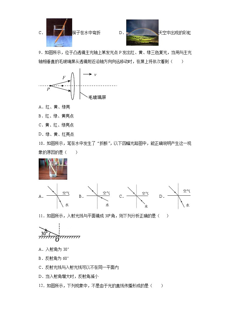 第四章在光的世界里巩固提升（3）2021-2022学年教科版物理八年级上册练习题03
