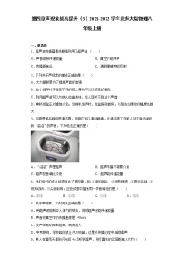 初中物理北师大版八年级上册第四章  声现象综合与测试课后作业题