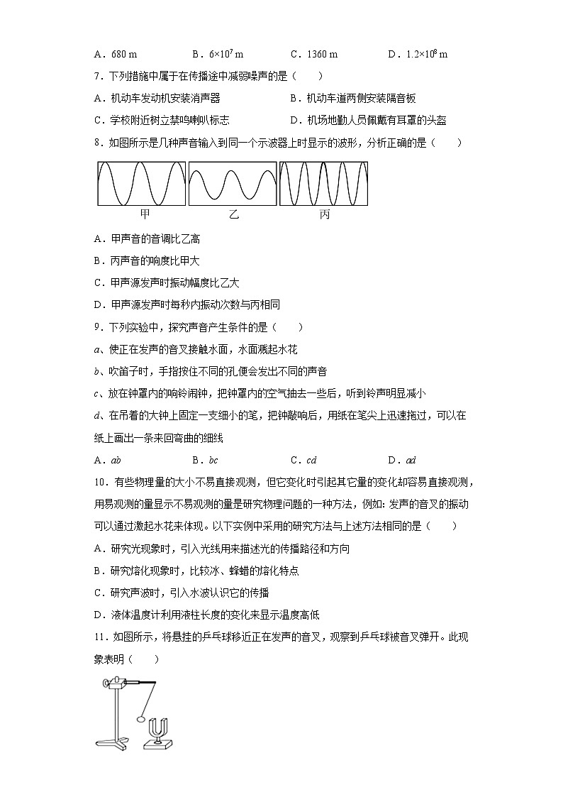 第四章声现象拔高提升（3）2021-2022学年北师大版物理八年级上册练习题第2页
