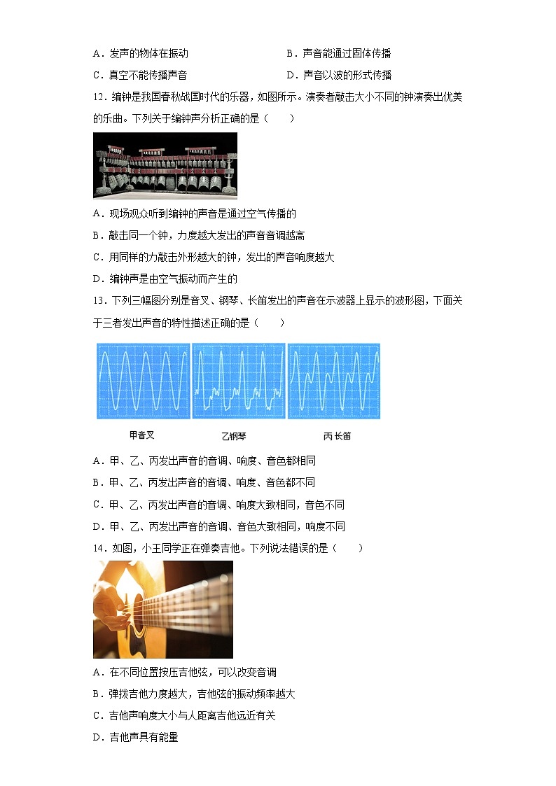 第四章声现象拔高提升（3）2021-2022学年北师大版物理八年级上册练习题第3页