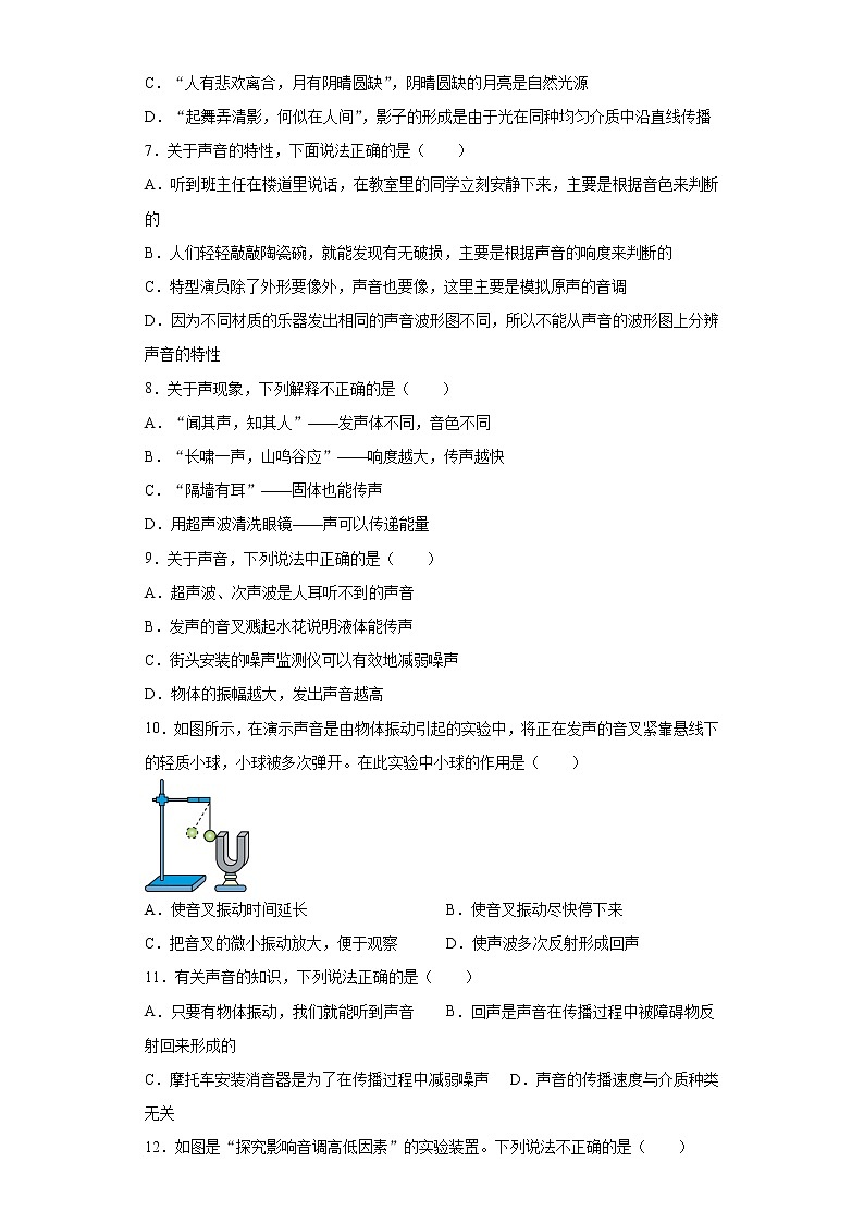 第一章声巩固练习（4）2021-2022学年沪教版物理八年级第一学期02