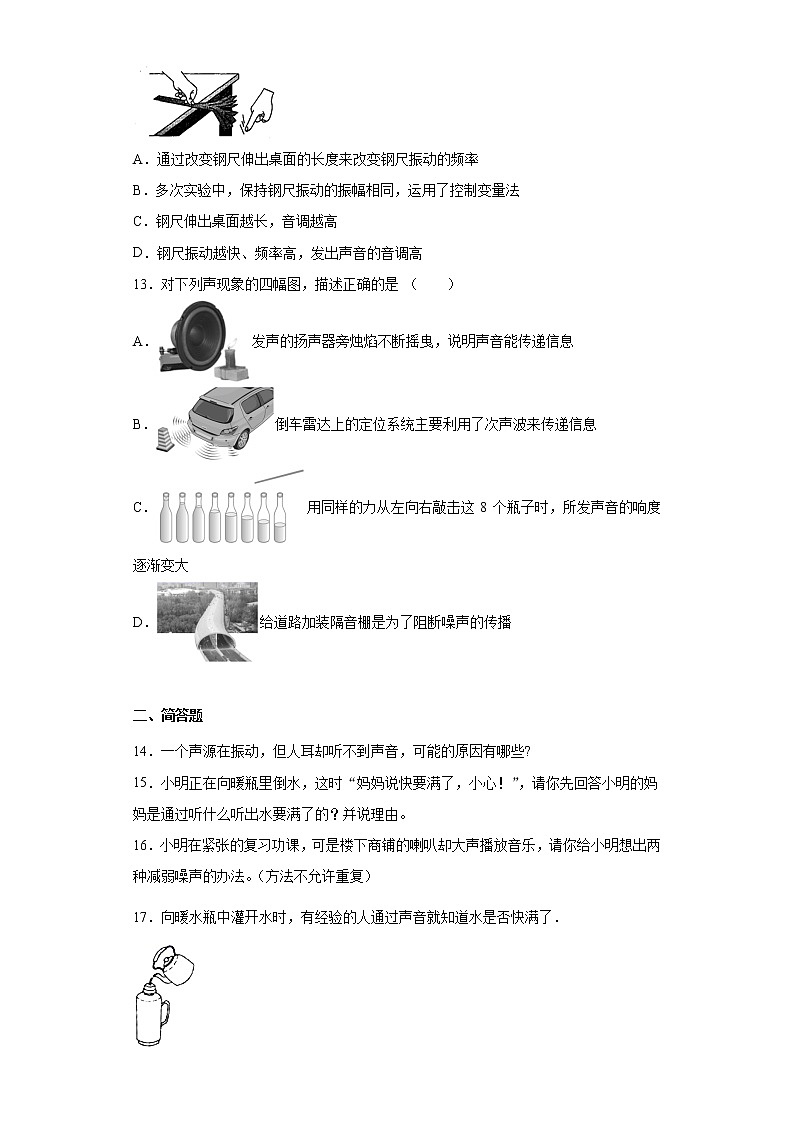 第一章声巩固练习（4）2021-2022学年沪教版物理八年级第一学期03