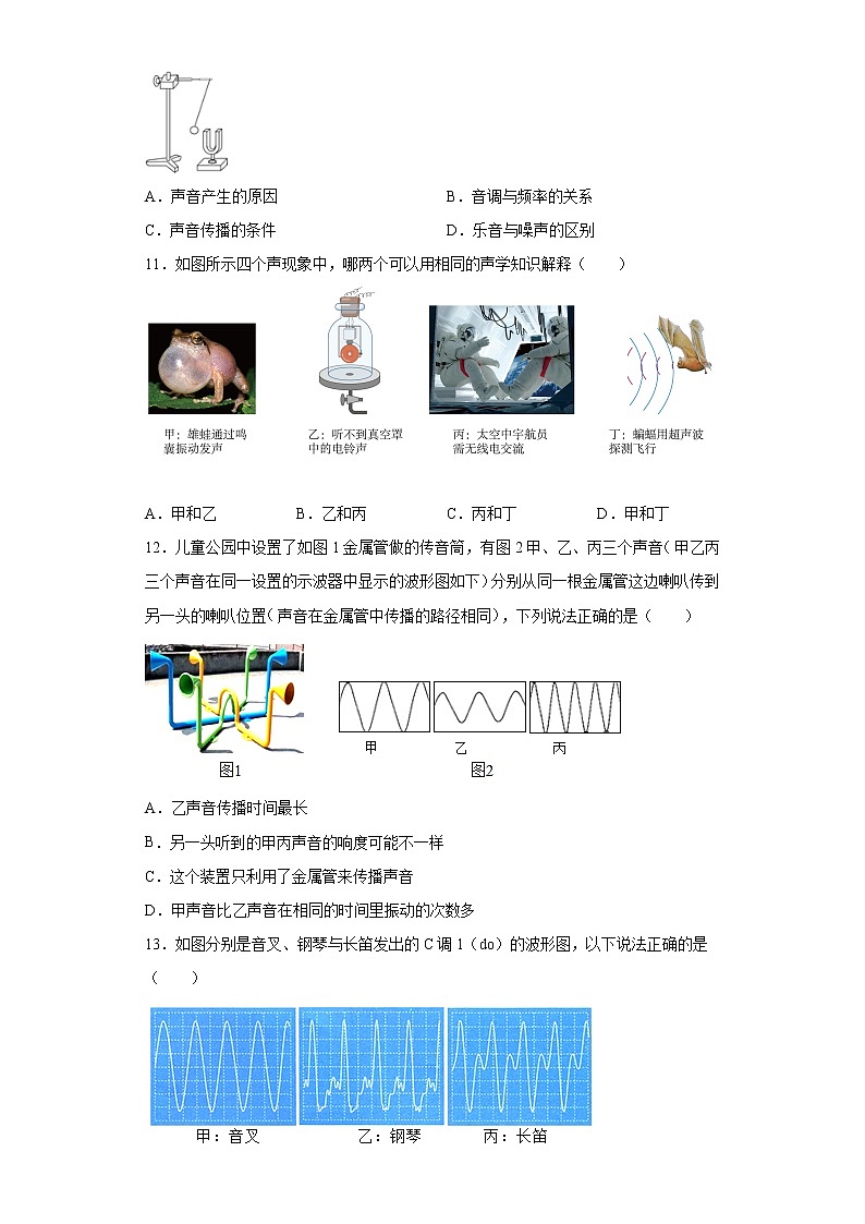 第四章声现象练习（3）2021-2022学年北师大版物理八年级上册第3页
