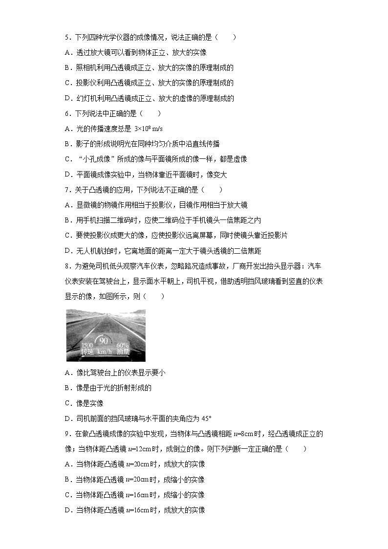 第四章在光的世界里巩固提升（4）2021-2022学年教科版物理八年级上册练习题02