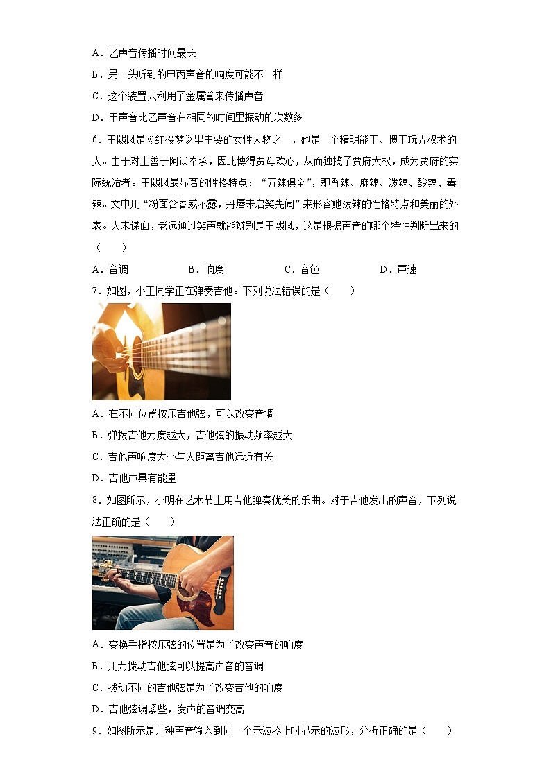 第三章声错题集（2）2021-2022学年教科版物理八年级上册第2页