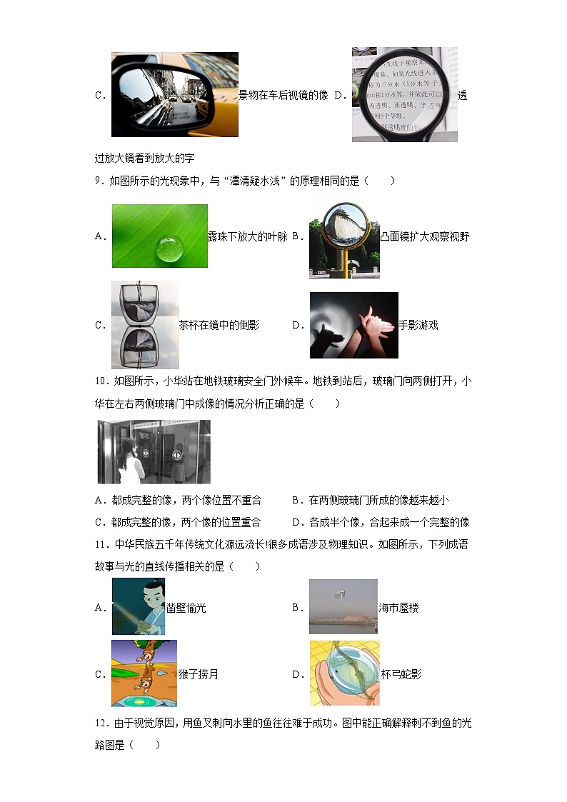 第二章光巩固练习（5）2021-2022学年沪教版物理八年级第一学期第3页