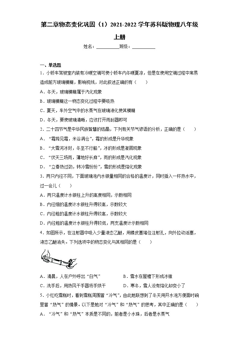 第二章物态变化巩固（1）2021-2022学年苏科版物理八年级上册练习题第1页