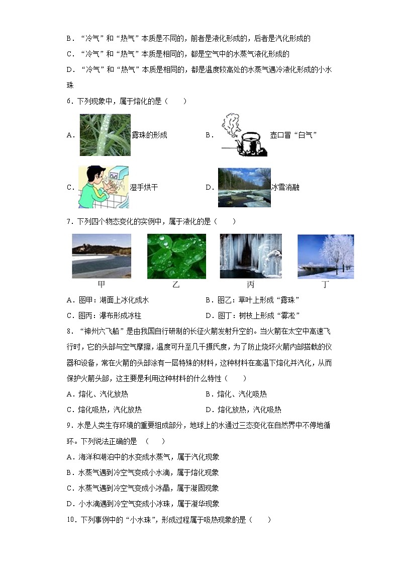 第二章物态变化巩固（1）2021-2022学年苏科版物理八年级上册练习题第2页