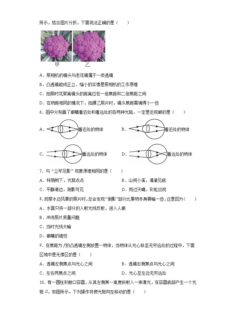 第四章在光的世界里集训（1）2021-2022学年教科版物理八年级上册练习题03