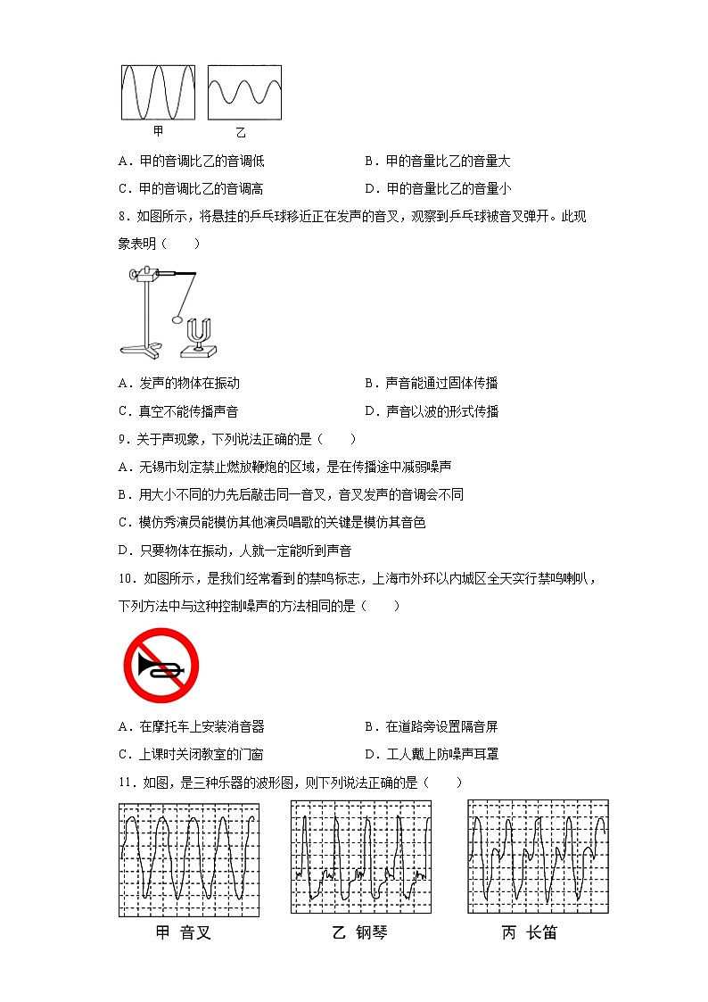第一章声巩固错题集（3）2021-2022学年沪教版物理八年级第一学期02