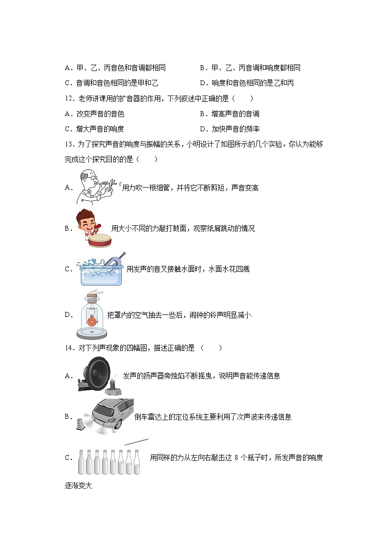 第一章声巩固错题集（3）2021-2022学年沪教版物理八年级第一学期03