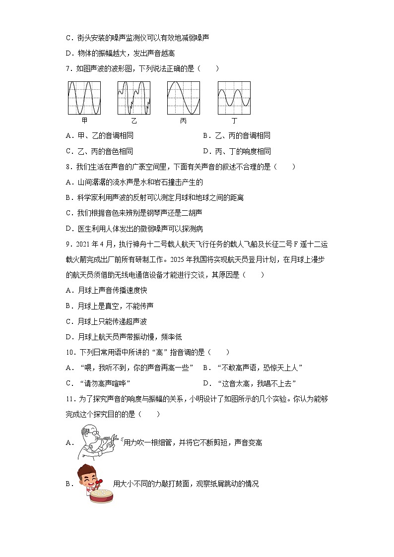 第四章声现象练习（1）2021-2022学年北师大版物理八年级上册第2页