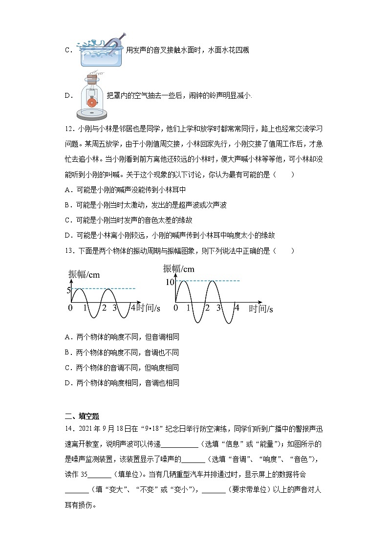 第四章声现象练习（1）2021-2022学年北师大版物理八年级上册第3页