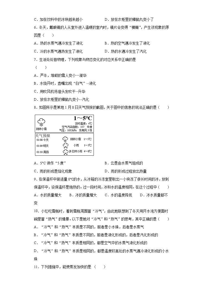 第二章物态变化巩固（3）2021-2022学年苏科版物理八年级上册练习题第2页
