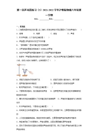 2020-2021学年第一章 声综合与测试课时训练