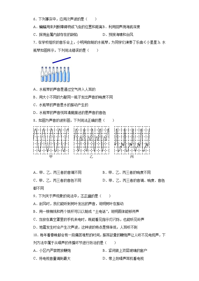 第一章声巩固练习（3）2021-2022学年沪教版物理八年级第一学期02