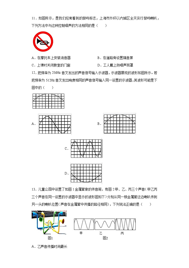 第一章声巩固练习（3）2021-2022学年沪教版物理八年级第一学期03
